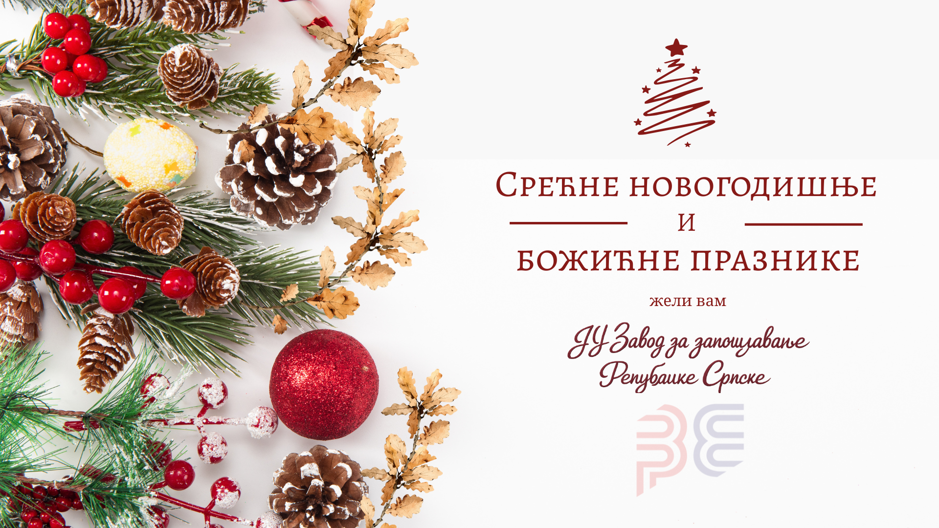 Празнична честитка